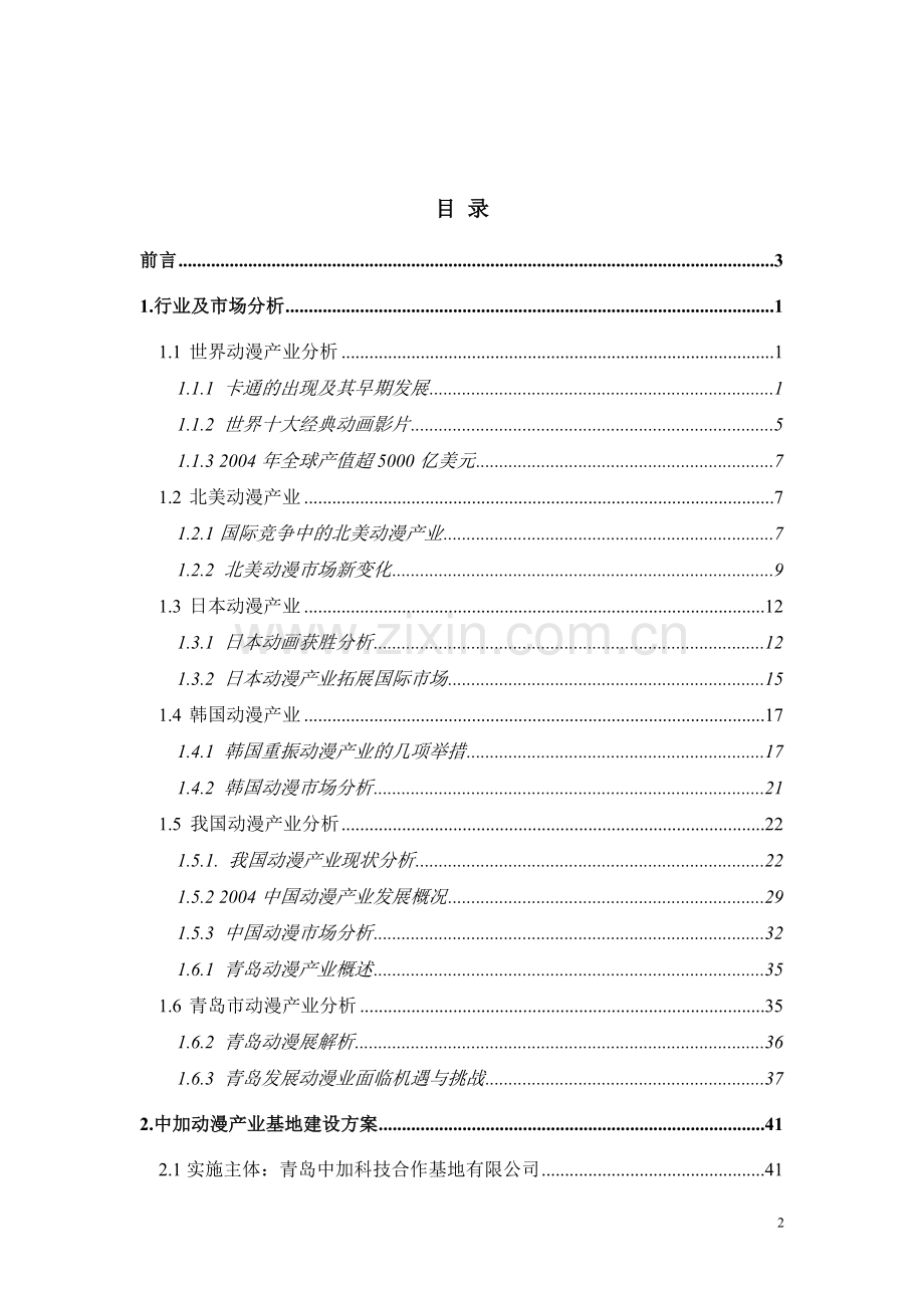 科技动漫产业基地建设项目可行性研究报告.doc_第2页