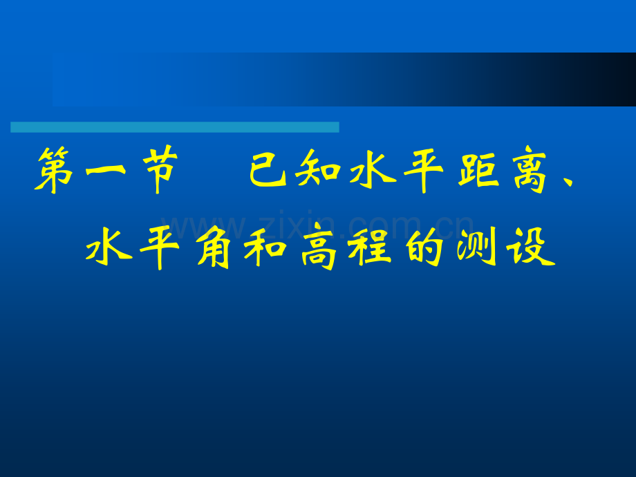 测设的基本工作概况.pptx_第2页