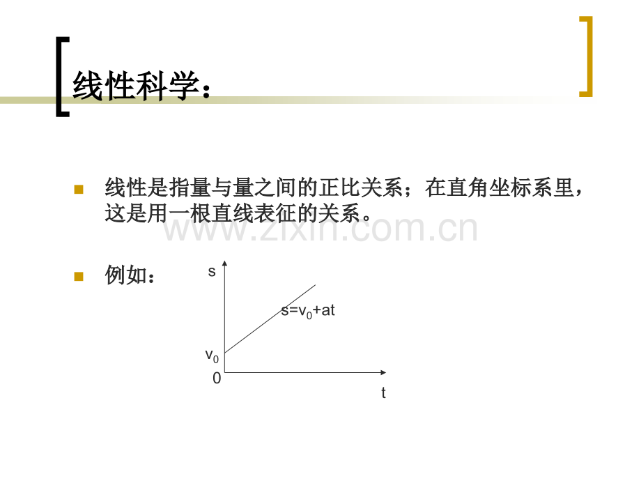 浅说混沌.pptx_第3页