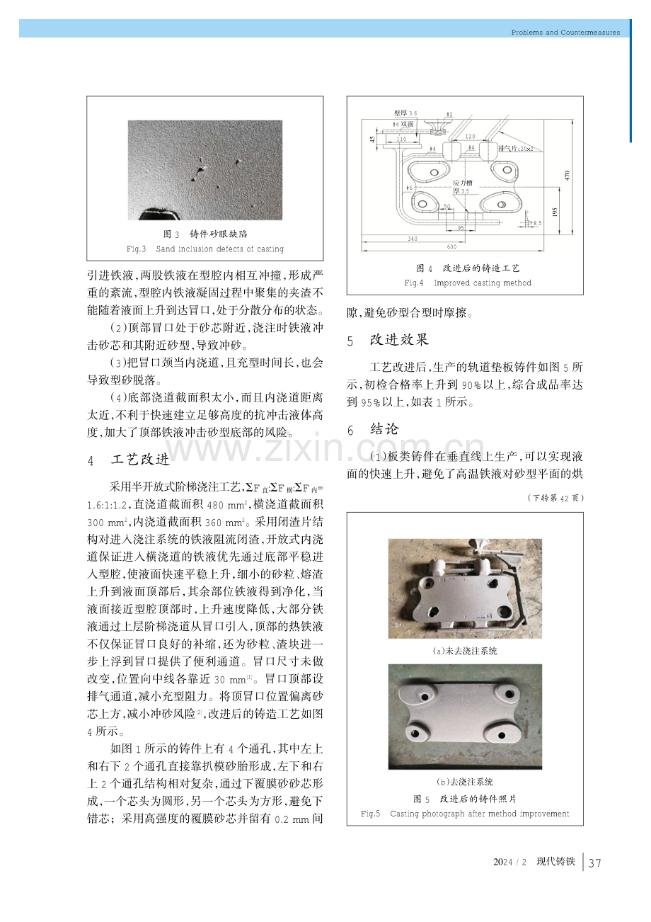 球墨铸铁轨道垫板在垂直生产线上的工艺改进.pdf_第3页