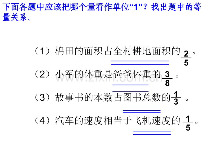 稍复杂的分数除除法应用题练习题.pptx_第2页