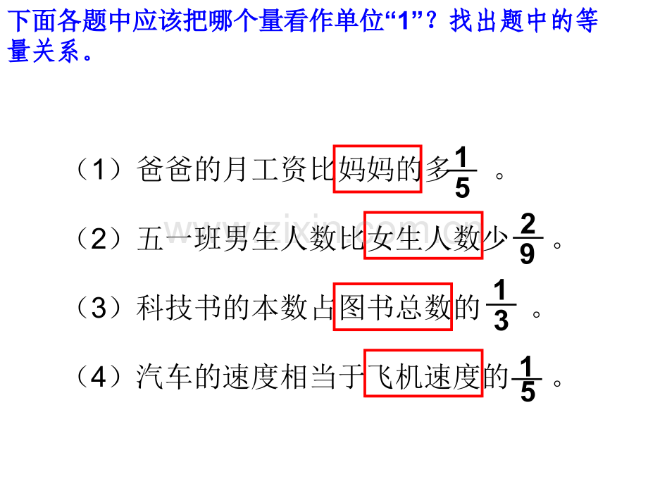 稍复杂的分数除除法应用题练习题.pptx_第3页