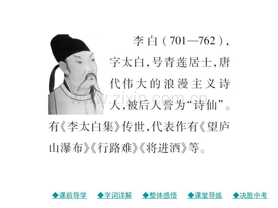 秋人教部编版七年级语文上册作业4古代诗歌四首.pptx_第3页