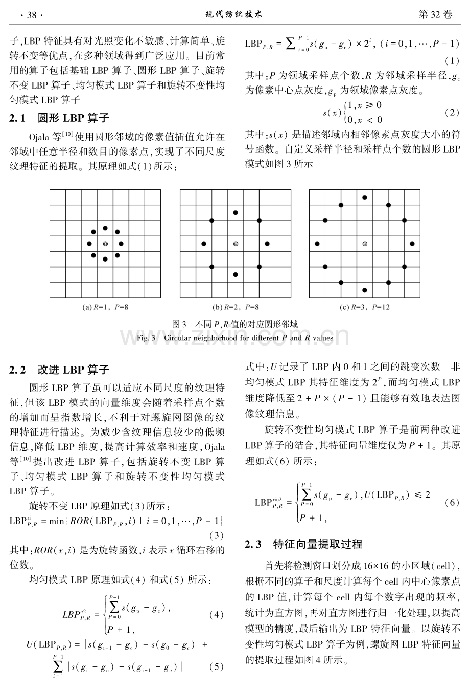 基于特征提取和图像分类的螺旋网疵点自动检测.pdf_第3页