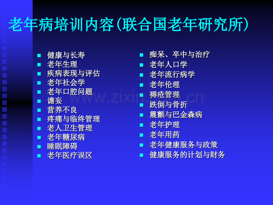 老年医学的误区卒中.pptx_第3页