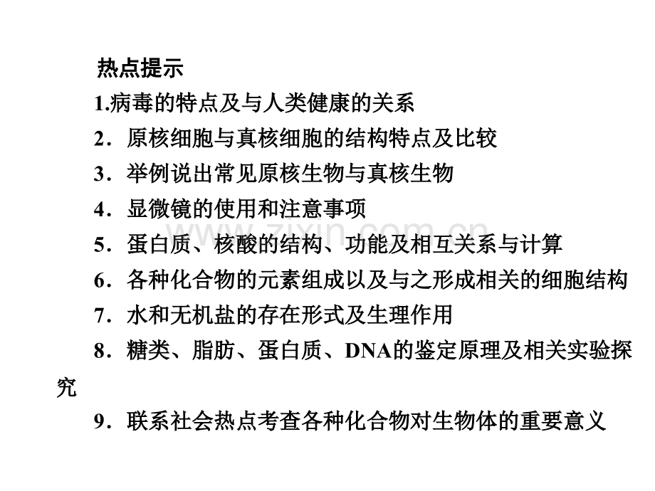 最基本的生命系统细胞及其分子组成.pptx_第1页