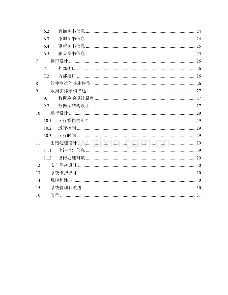 图书馆管理系统毕业设计.docx_第3页