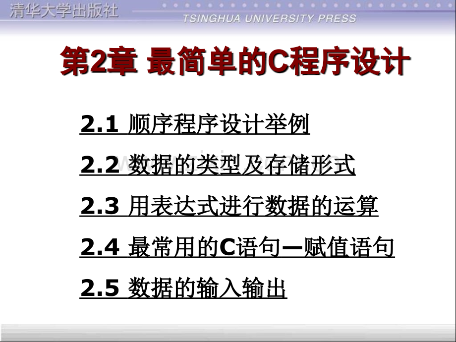 简单的C程序设计1.pptx_第1页