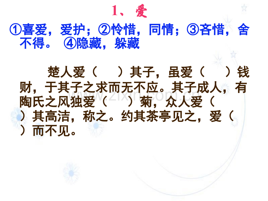 用小故事巧记120个文言实词词义.pptx_第2页