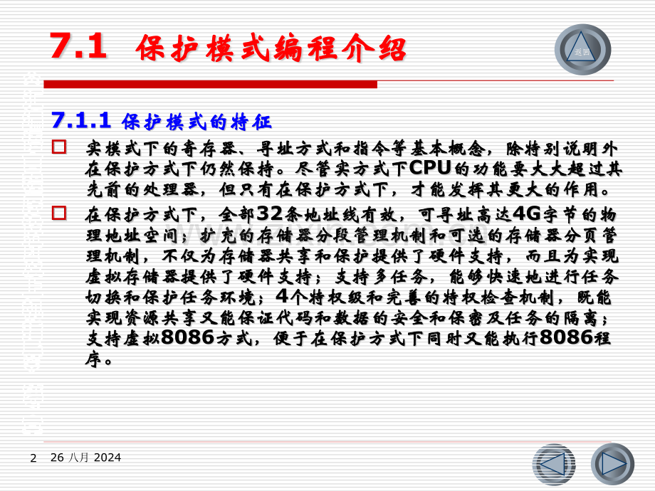 汇编语言程序设计及上机指导高级汇编语言程序设计.pptx_第2页