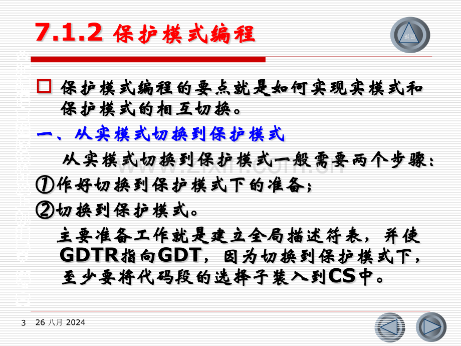 汇编语言程序设计及上机指导高级汇编语言程序设计.pptx_第3页