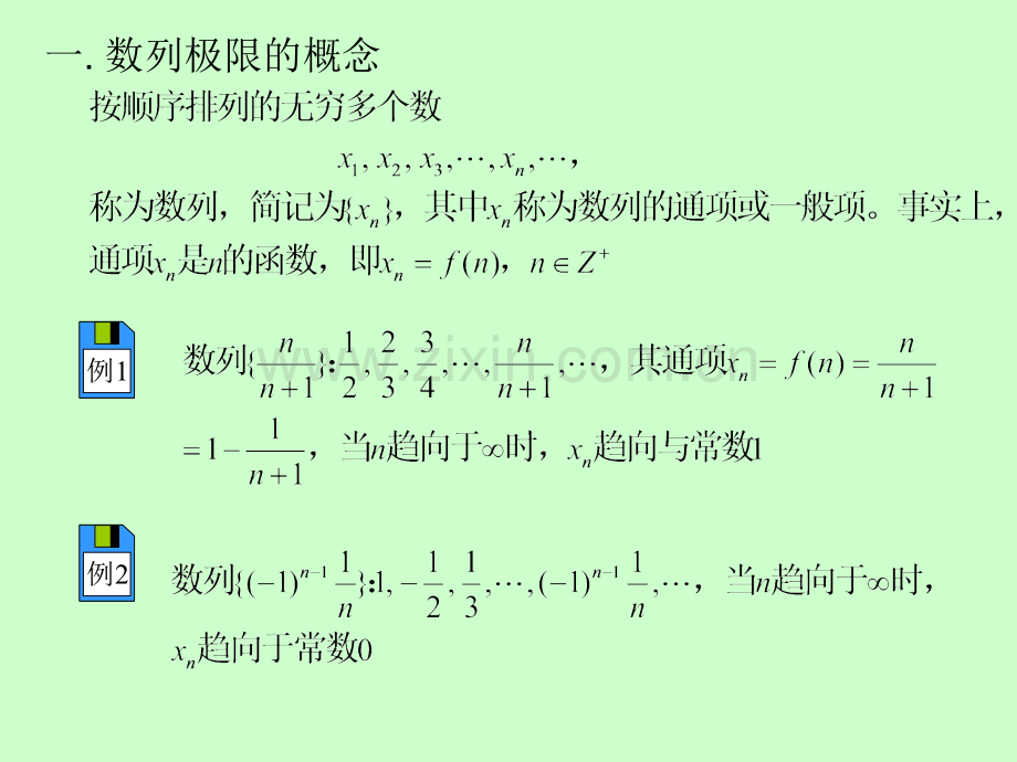 经济应用数学基础一林娟函数极限与连续.pptx_第1页