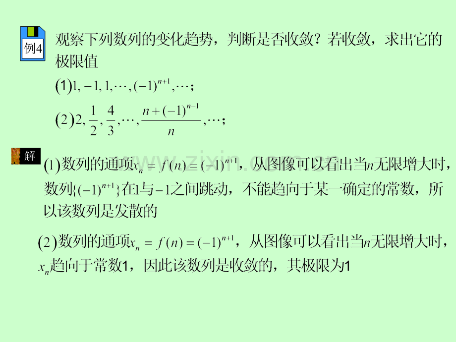 经济应用数学基础一林娟函数极限与连续.pptx_第3页