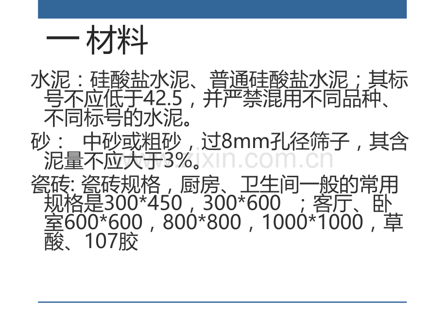 瓷砖铺设工艺.pptx_第3页