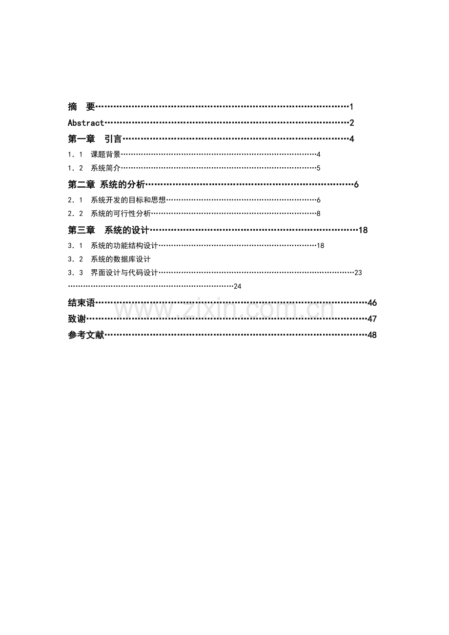 学位论文-—智能电表收费管理系统.doc_第2页