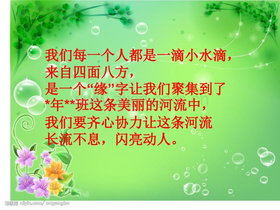 班级我们共同的家主题班会.pptx_第2页