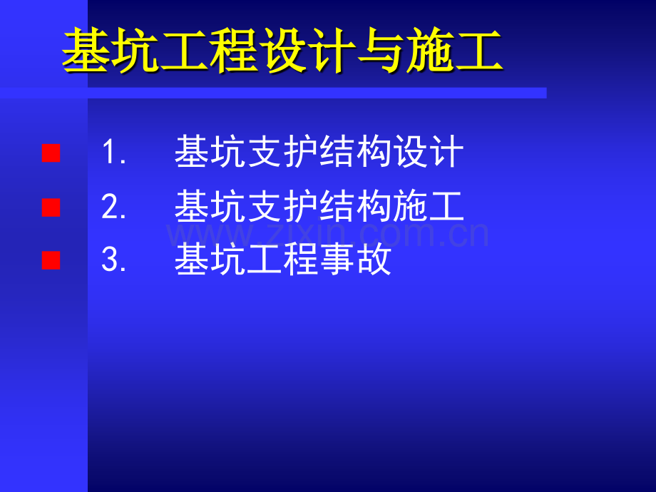 深基坑支护工程.pptx_第3页