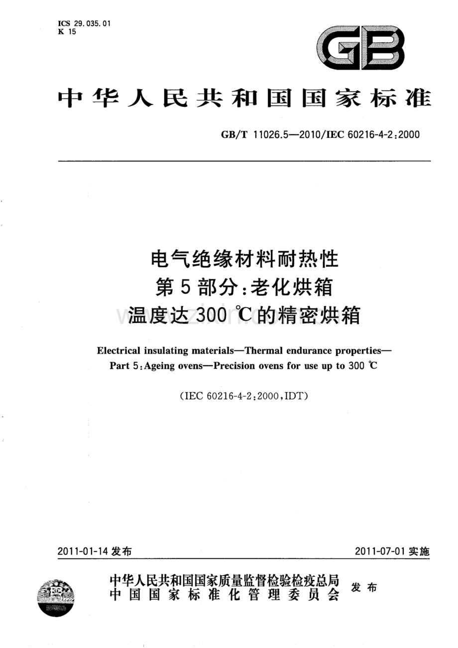 GB∕T 11026.5-2010 电气绝缘材料耐热性第5部分：老化烘箱温度达300℃的精密烘箱(IEC 60216-4-2：2000IDT).pdf_第1页