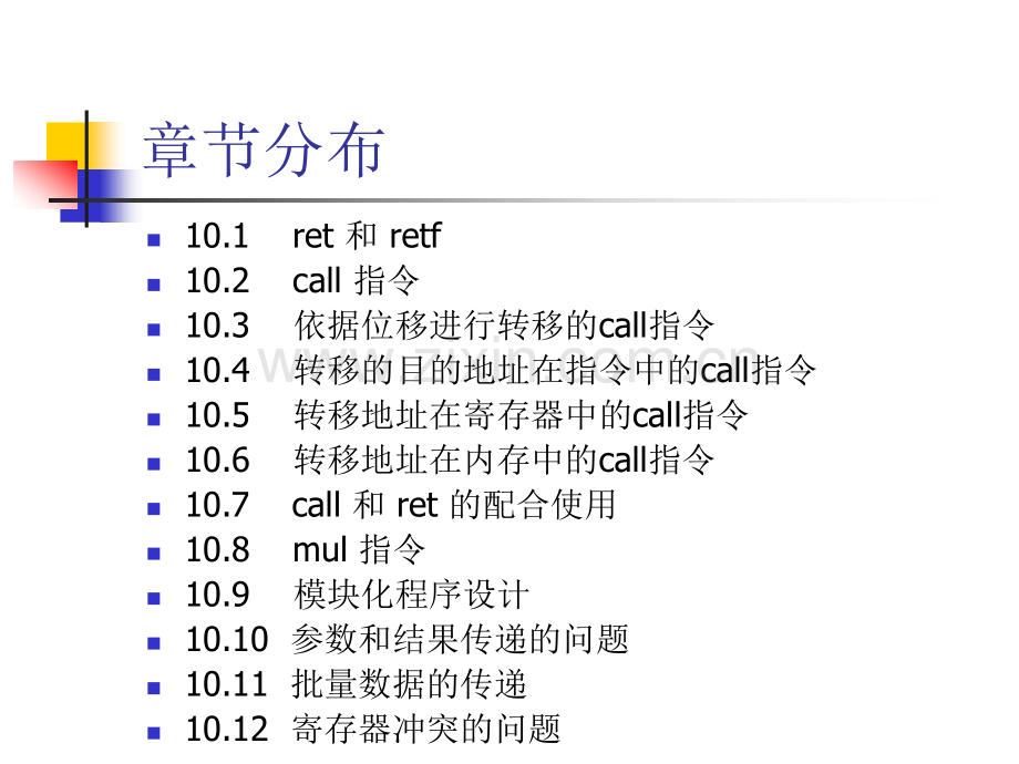 汇编语言讲稿.pptx_第1页