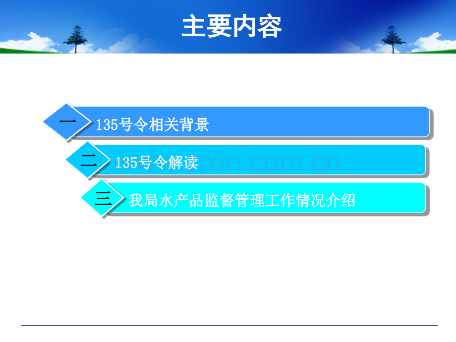 进出口水产品检验检疫监督管理办法及相关文件要求.pptx_第1页