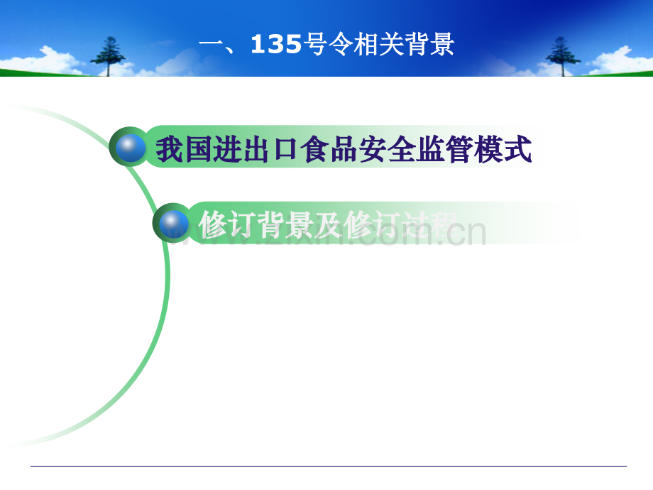 进出口水产品检验检疫监督管理办法及相关文件要求.pptx_第2页