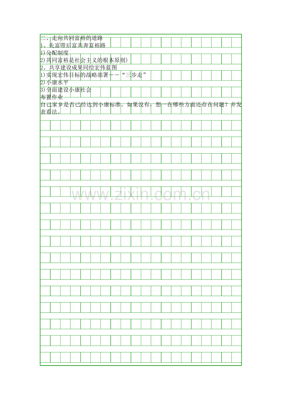 第二框-走向共同富裕的道路.docx_第3页