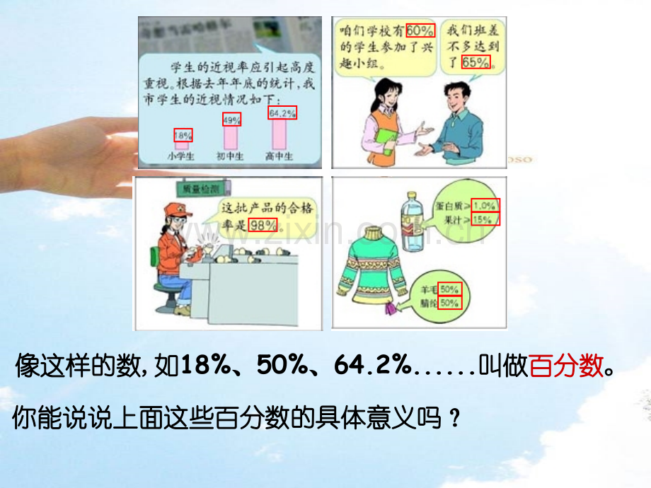 新课标人教版六年级数学上册百分数的意义和写法.pptx_第3页