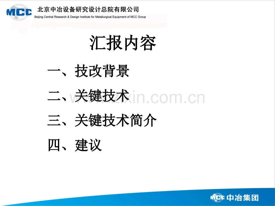 河北省钢铁行业技术改造成熟关键核心技术.pptx_第1页