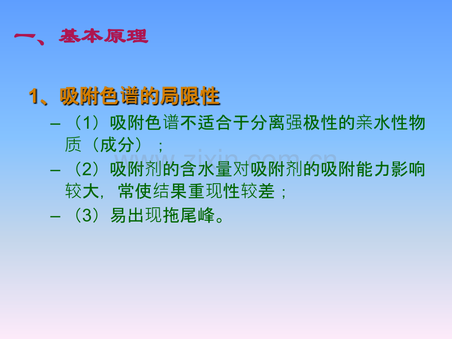 液相色谱2分配离子交换凝胶.pptx_第2页