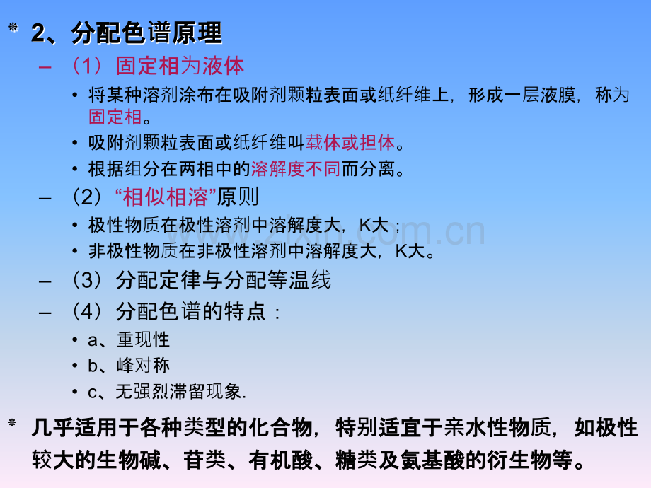 液相色谱2分配离子交换凝胶.pptx_第3页