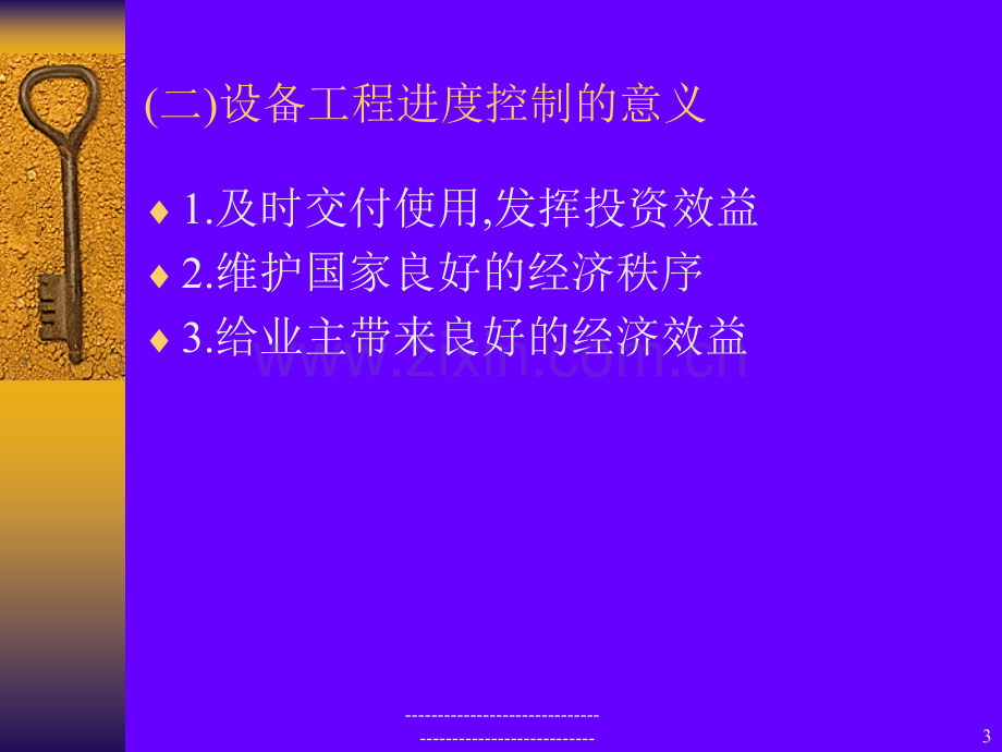 进控制讲义设备工程监理.pptx_第3页