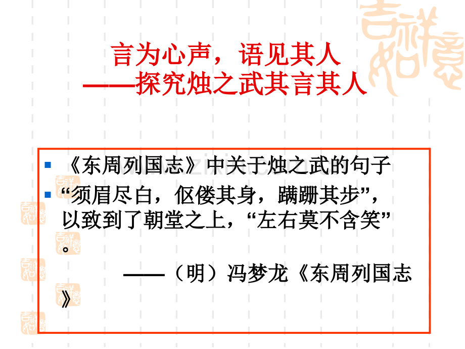 烛之武退秦师教学课件.pptx_第2页