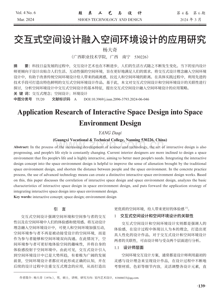 交互式空间设计融入间环境设计的应用研究.pdf_第1页