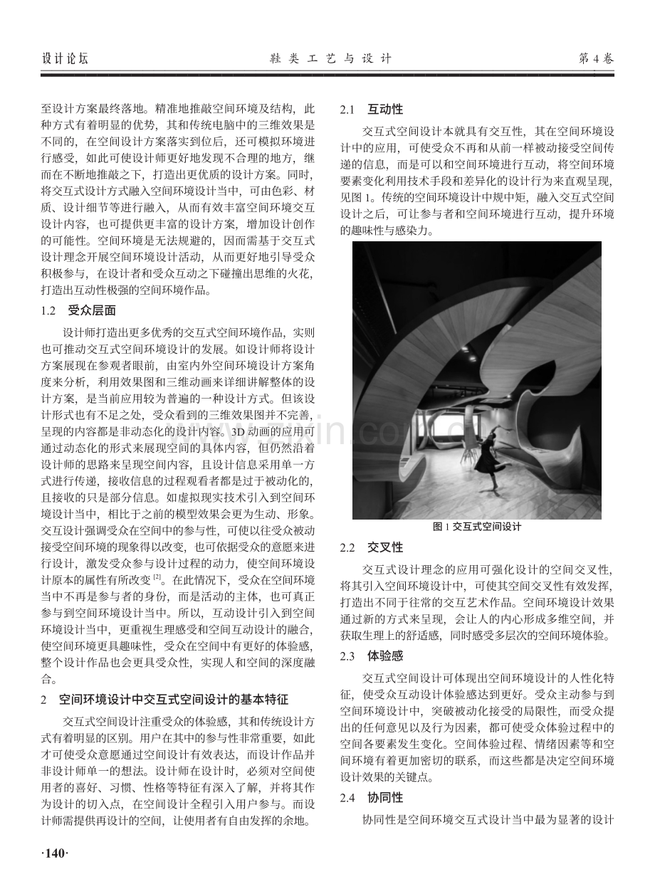 交互式空间设计融入间环境设计的应用研究.pdf_第2页