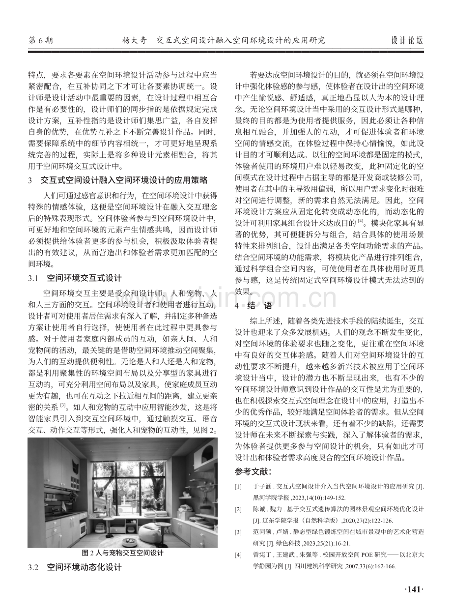 交互式空间设计融入间环境设计的应用研究.pdf_第3页