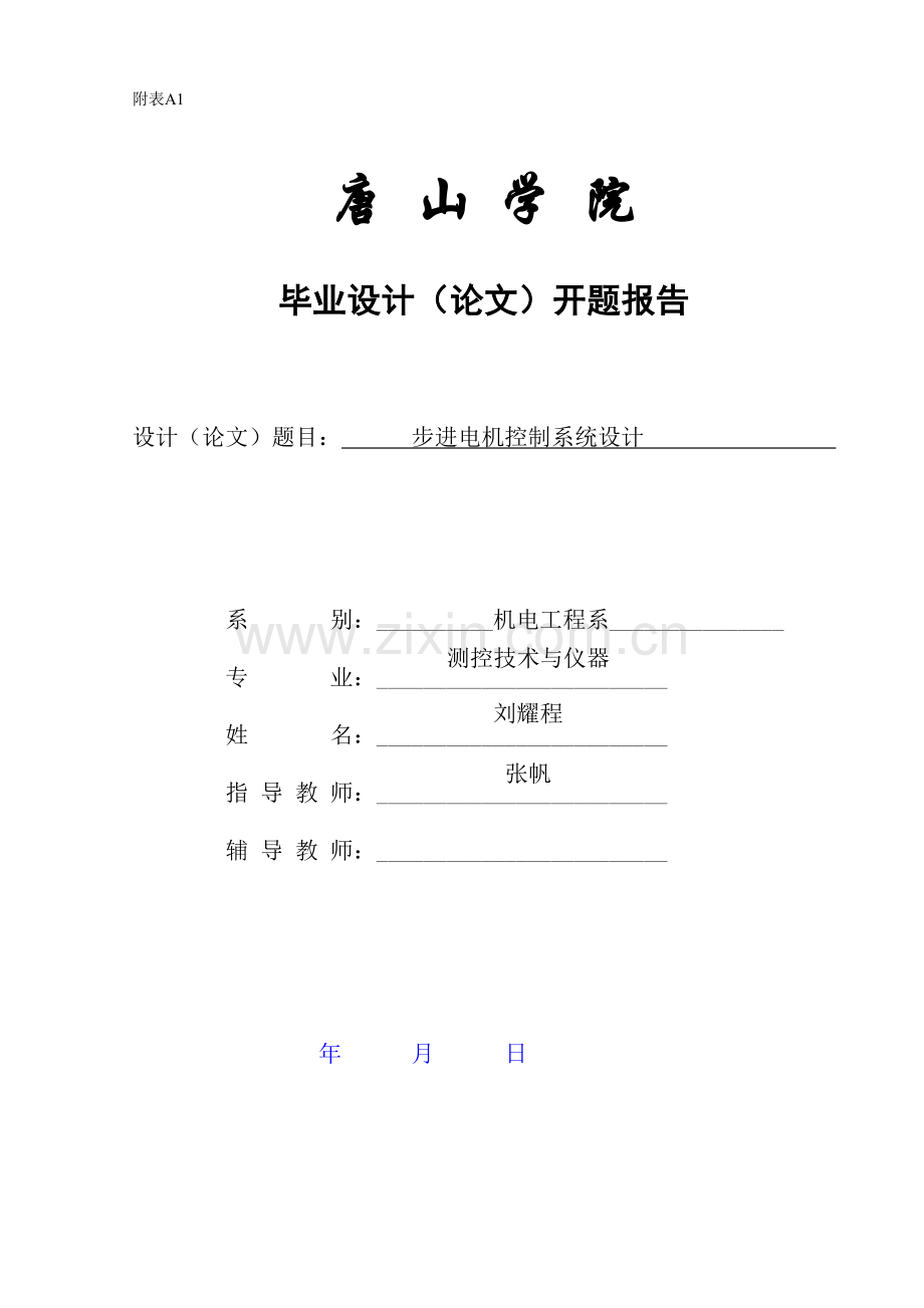 步进电机控制系统大学本科毕业论文.doc_第2页