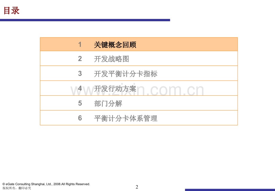 某大公司平衡计分卡培训.pptx_第2页