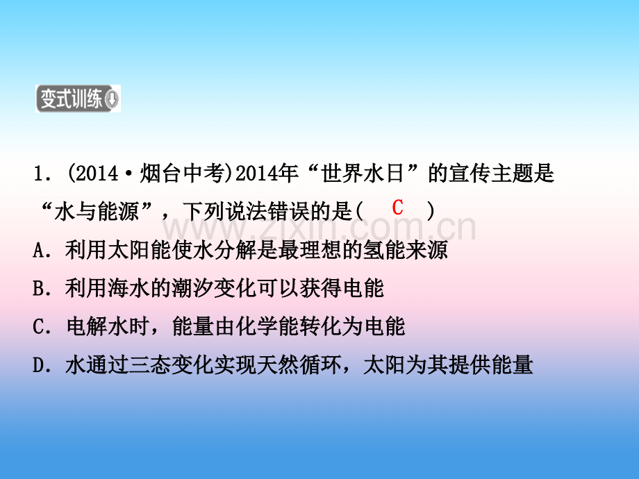 淄博中考化学复习化学与社会发展课件.pptx_第3页