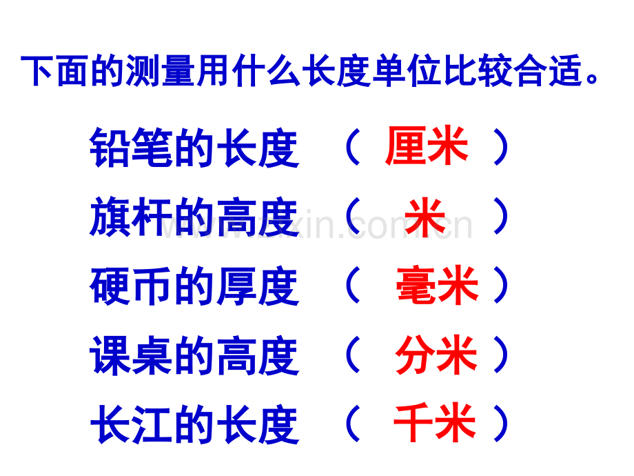 认识千米2.pptx_第2页