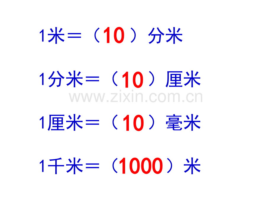 认识千米2.pptx_第3页