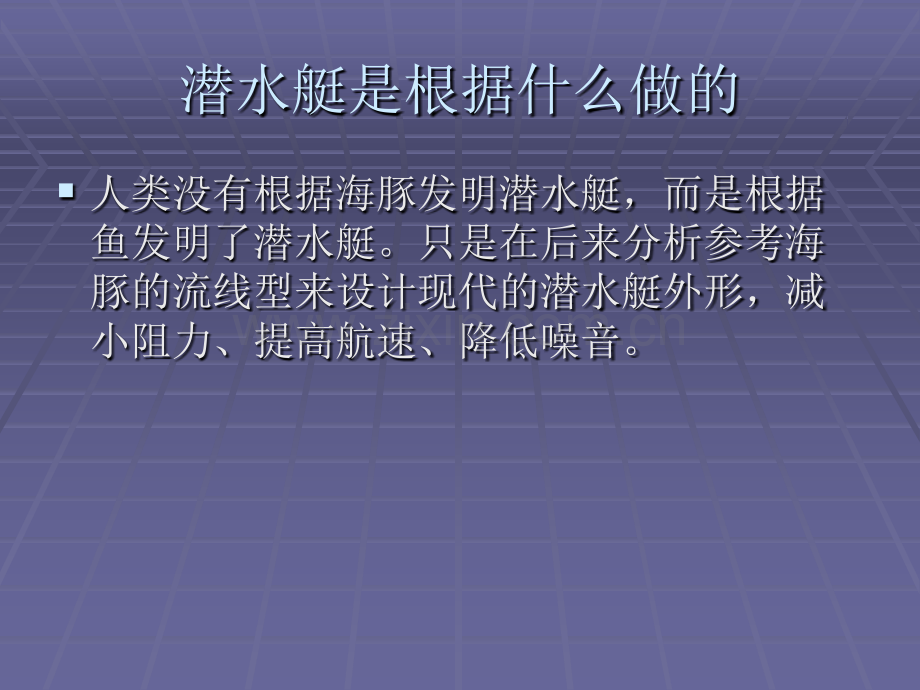 潜艇的发明PPT.pptx_第2页