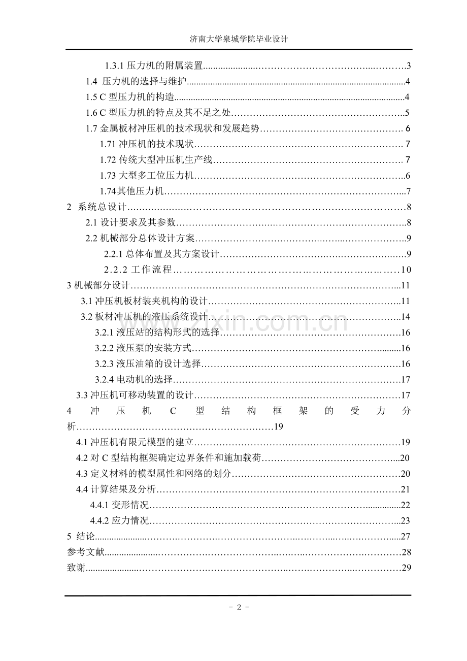 一种可移动式板材冲压机结构设计论文-学位论文.doc_第3页