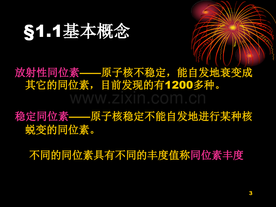 稳定同位素原理及在矿床学上的应用.pptx_第3页