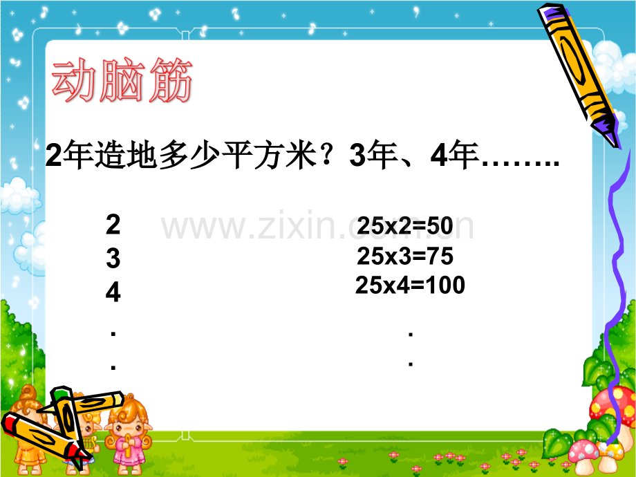 用字母表示数青岛版.pptx_第3页