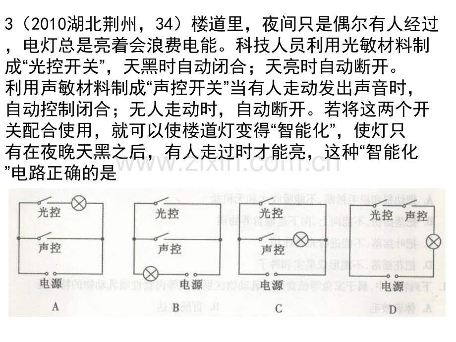 电流电路复习2.pptx_第2页