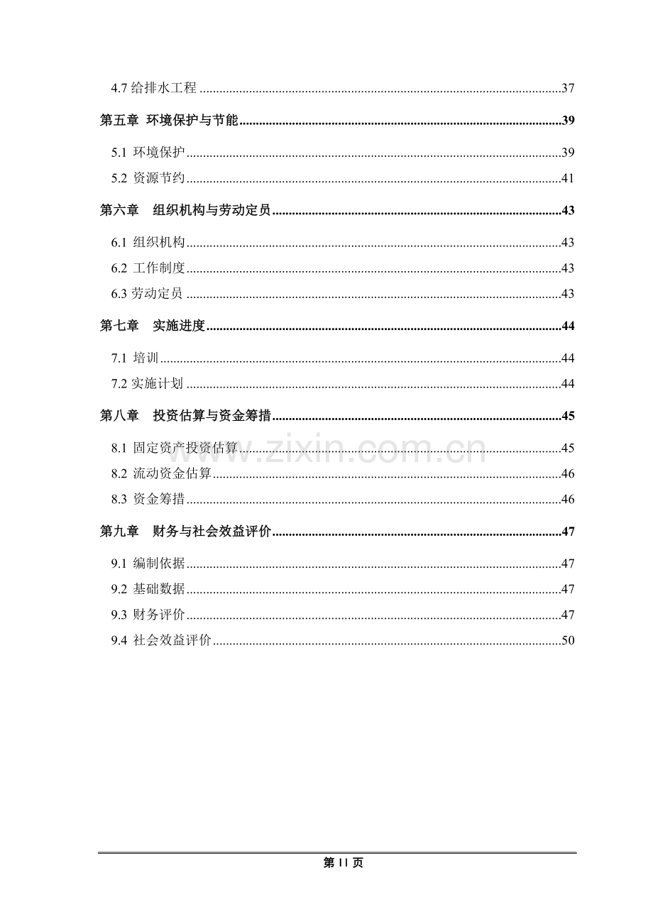 某某地区粮食现代物流设施项目建设投资可行性研究报告.doc_第2页