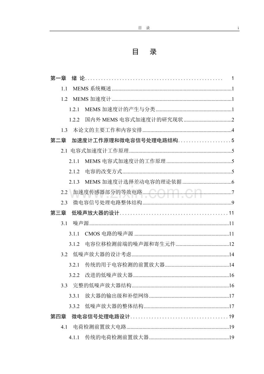 毕业论文mems加速度信号处理电路研究设计.doc_第3页