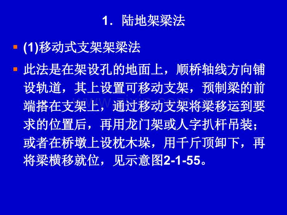 第14讲1预制梁板安装施工预制装配式施工方案整套资料24讲.pptx_第3页