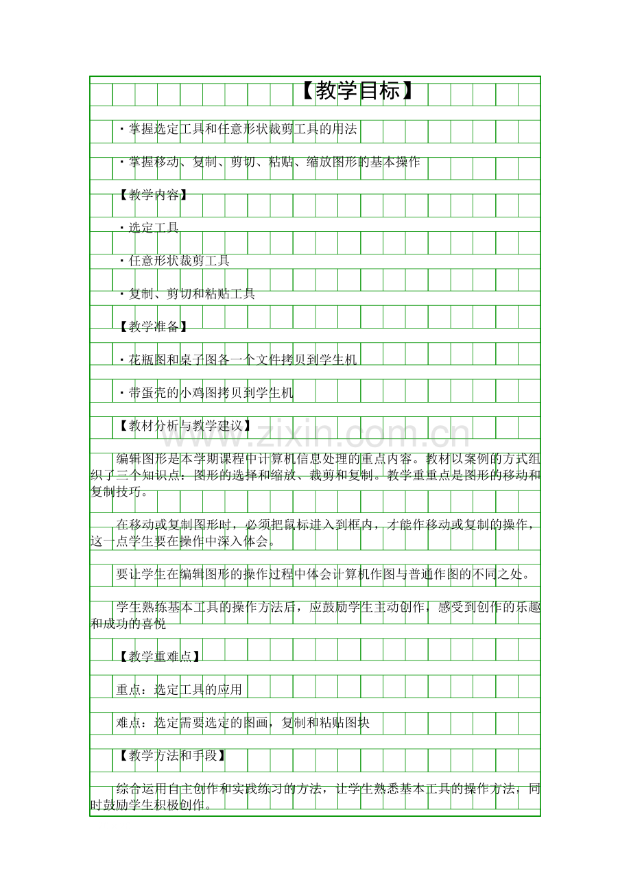 编辑图形教学设计.docx_第1页