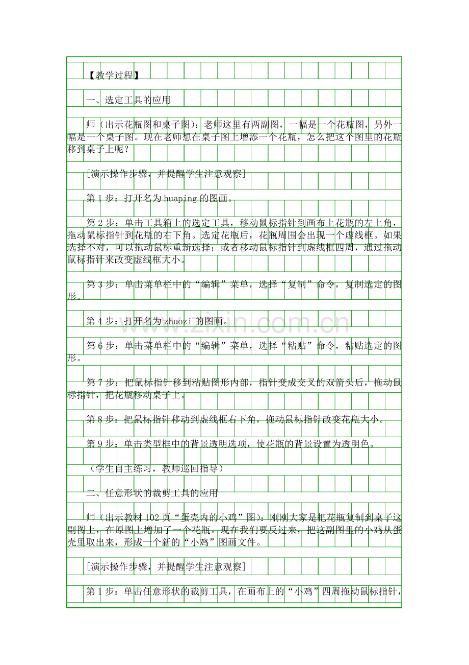 编辑图形教学设计.docx_第2页